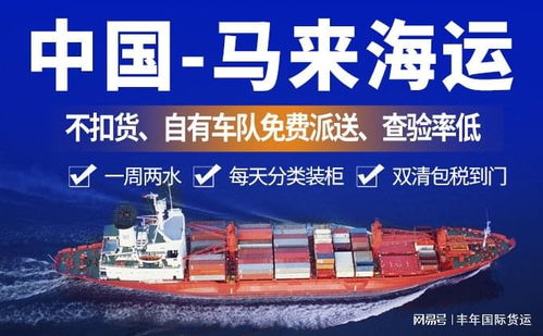 中國出口馬來西亞雙清到門服務詳解 整柜與散貨拼箱雙清派送的運輸代理優勢